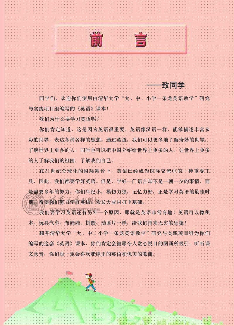 清华版英语（一起点）六年级下册课本_电子课本_小学电子课本_03英语_新建文件夹_22清华版（清华大学出版社）