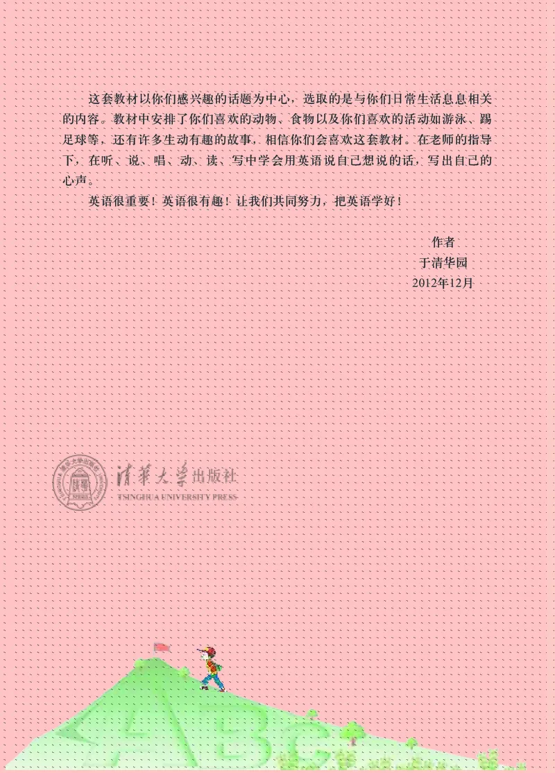 清华版英语（一起点）六年级下册课本_电子课本_小学电子课本_03英语_新建文件夹_22清华版（清华大学出版社）