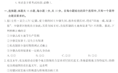 福建省宁德市部分达标学校2024-2025学年2024-2025学年高一上学期期中考试政治试题_2024年11月试卷_1125福建省部分达标学校2024-2025学年高一上学期11月期中考试