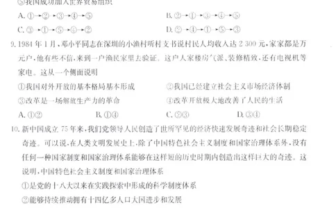 福建省宁德市部分达标学校2024-2025学年2024-2025学年高一上学期期中考试政治试题_2024年11月试卷_1125福建省部分达标学校2024-2025学年高一上学期11月期中考试