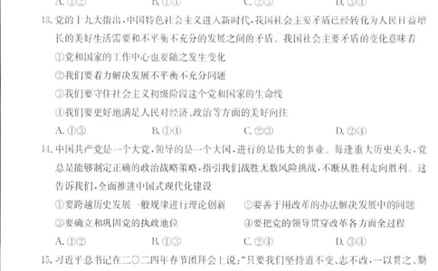福建省宁德市部分达标学校2024-2025学年2024-2025学年高一上学期期中考试政治试题_2024年11月试卷_1125福建省部分达标学校2024-2025学年高一上学期11月期中考试