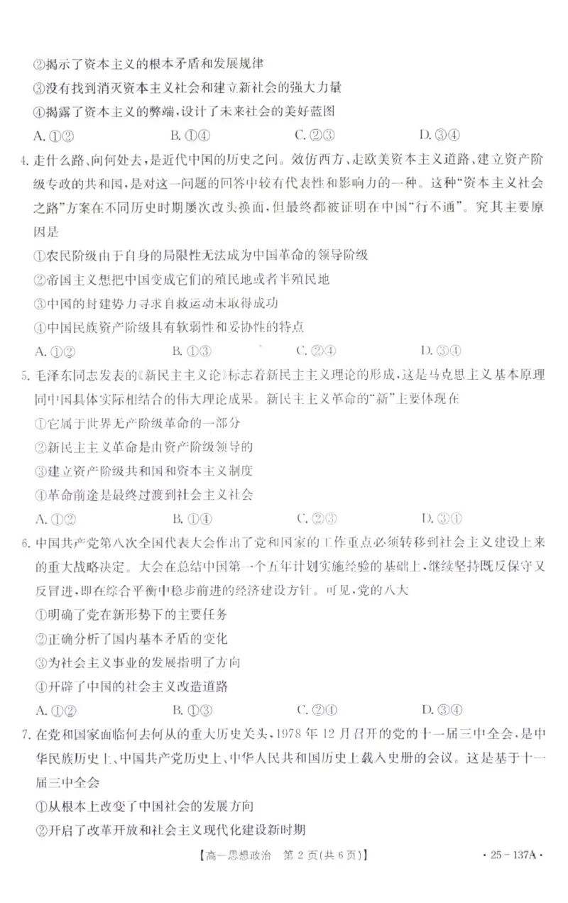 福建省宁德市部分达标学校2024-2025学年2024-2025学年高一上学期期中考试政治试题_2024年11月试卷_1125福建省部分达标学校2024-2025学年高一上学期11月期中考试