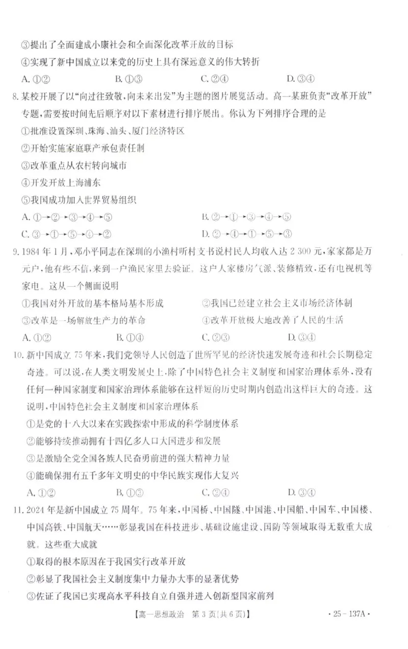 福建省宁德市部分达标学校2024-2025学年2024-2025学年高一上学期期中考试政治试题_2024年11月试卷_1125福建省部分达标学校2024-2025学年高一上学期11月期中考试