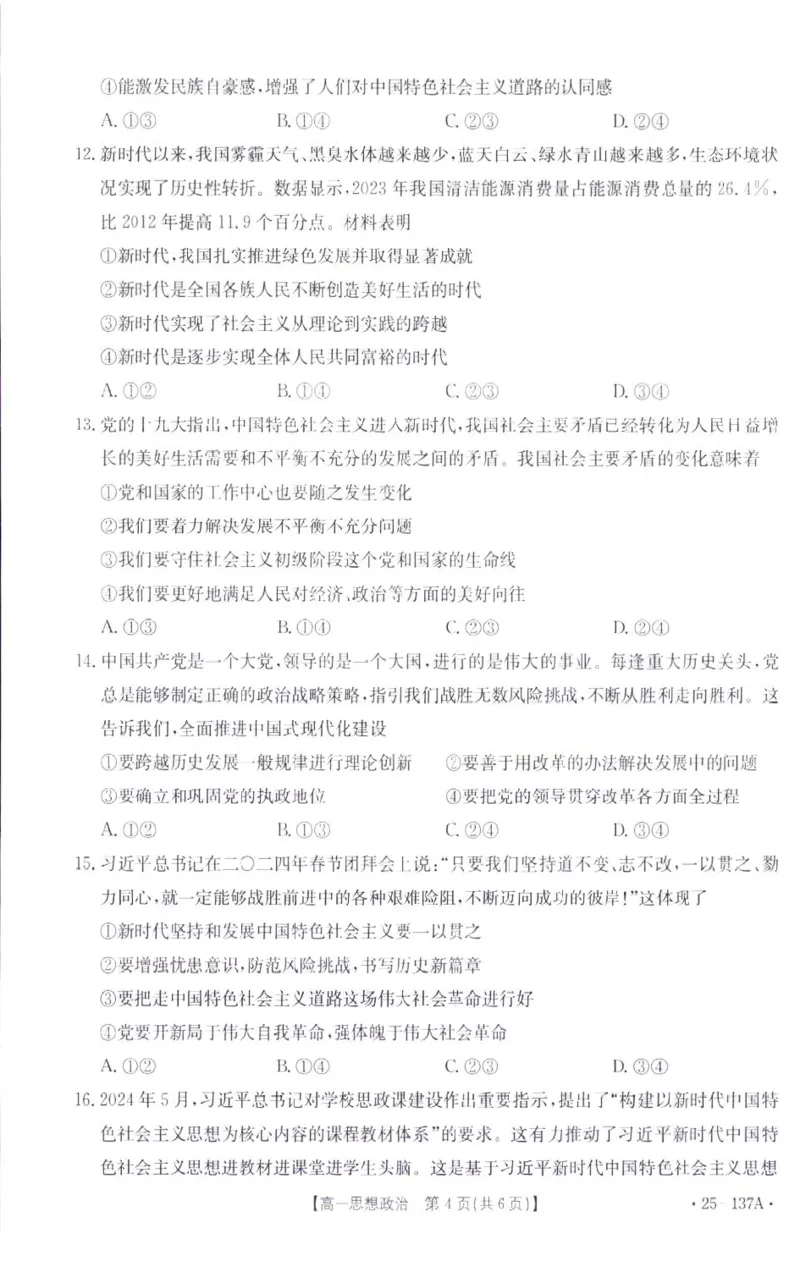 福建省宁德市部分达标学校2024-2025学年2024-2025学年高一上学期期中考试政治试题_2024年11月试卷_1125福建省部分达标学校2024-2025学年高一上学期11月期中考试