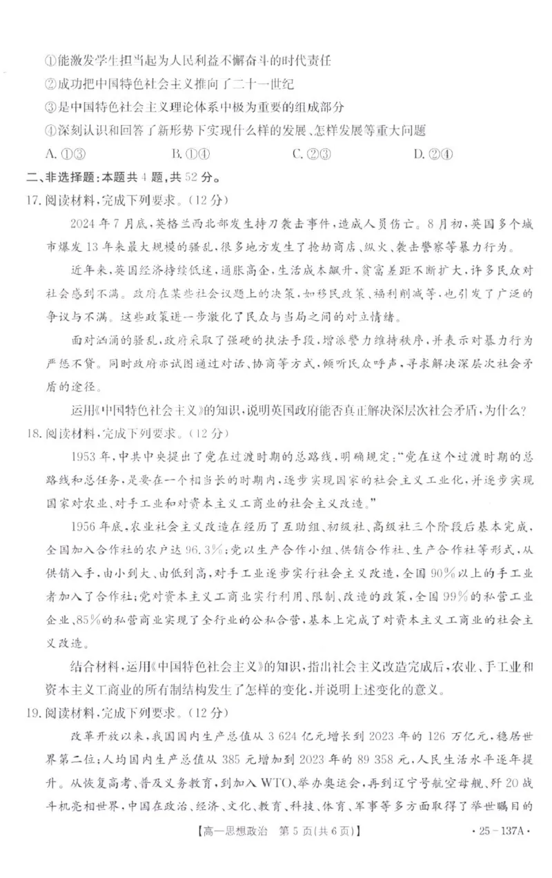 福建省宁德市部分达标学校2024-2025学年2024-2025学年高一上学期期中考试政治试题_2024年11月试卷_1125福建省部分达标学校2024-2025学年高一上学期11月期中考试