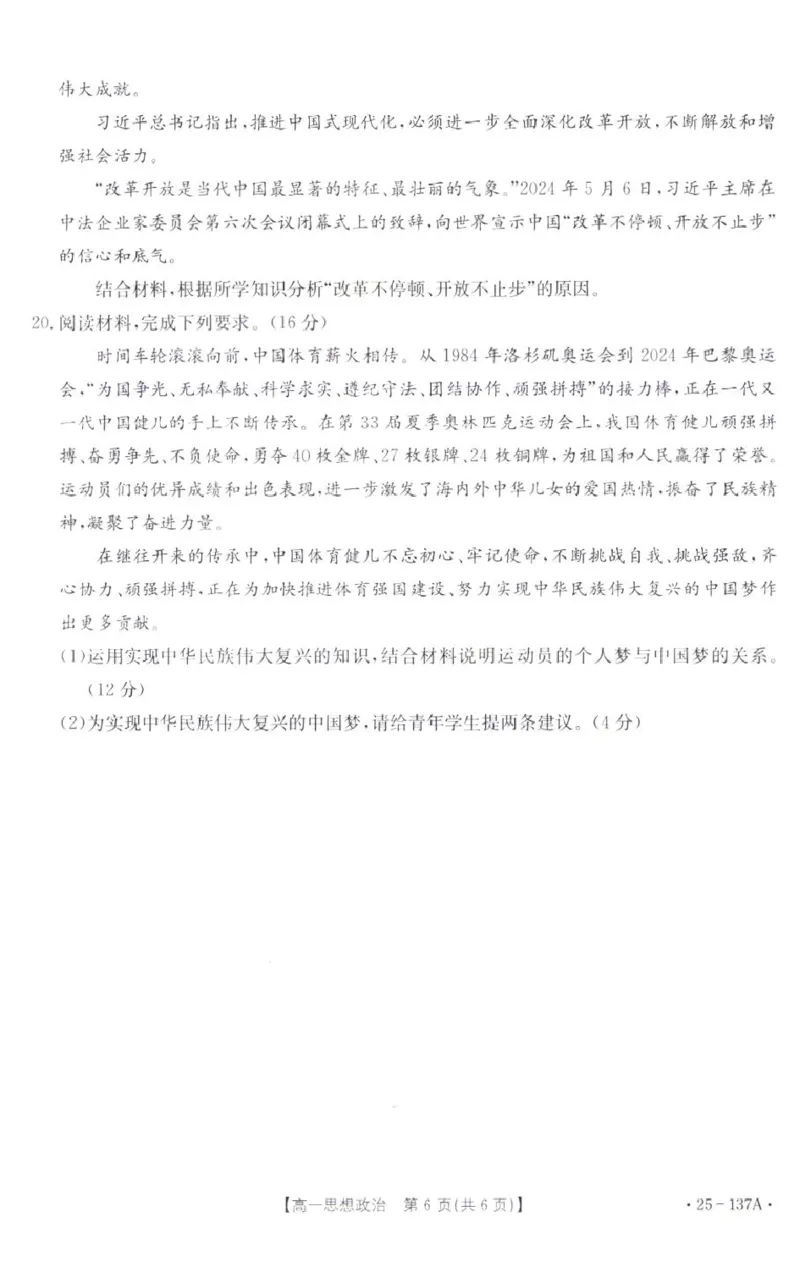 福建省宁德市部分达标学校2024-2025学年2024-2025学年高一上学期期中考试政治试题_2024年11月试卷_1125福建省部分达标学校2024-2025学年高一上学期11月期中考试