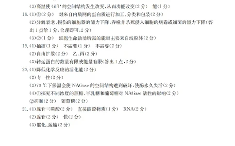 生物学答案_扫描版_2026年02月高一试卷_260206甘肃省定西地区2025-2026学年高一上学期1月期末（全）