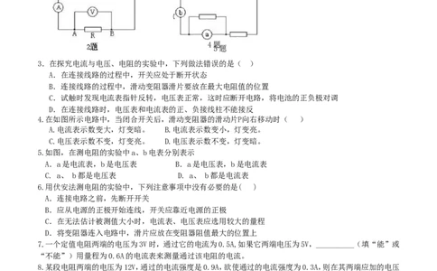 欧姆定律巩固练习_初物_1初中物理_4初三物理人教版知识导学_28欧姆定律