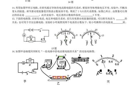 欧姆定律巩固练习_初物_1初中物理_4初三物理人教版知识导学_28欧姆定律