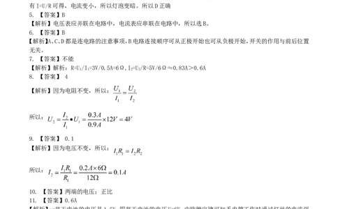欧姆定律巩固练习_初物_1初中物理_4初三物理人教版知识导学_28欧姆定律