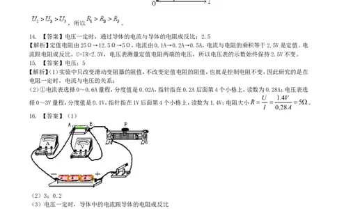 欧姆定律巩固练习_初物_1初中物理_4初三物理人教版知识导学_28欧姆定律