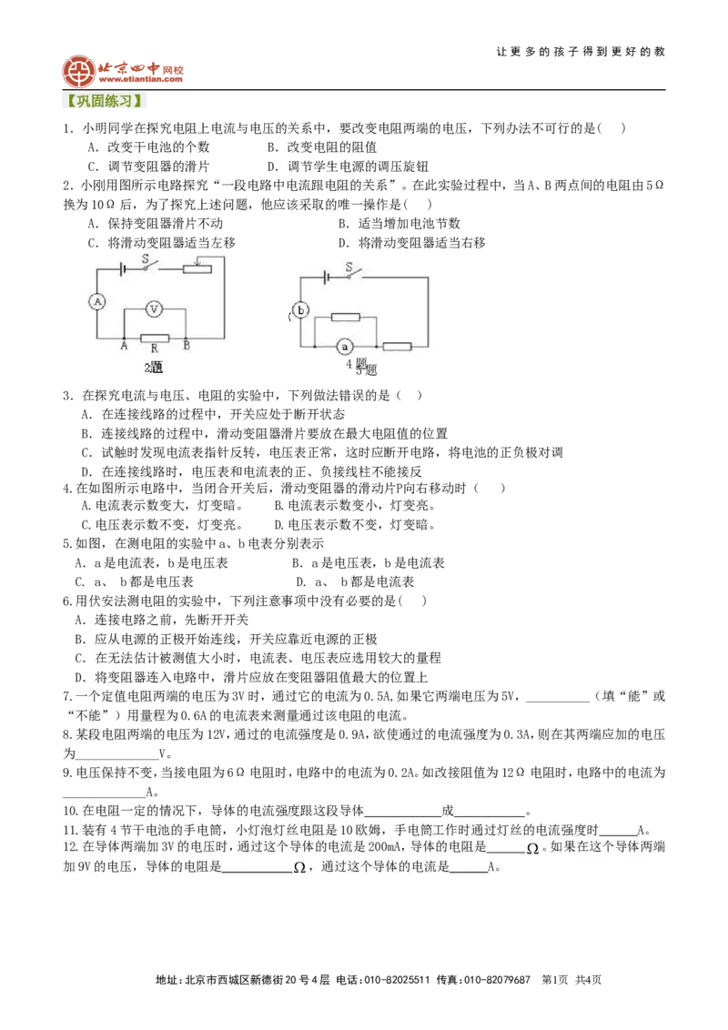 欧姆定律巩固练习_初物_1初中物理_4初三物理人教版知识导学_28欧姆定律