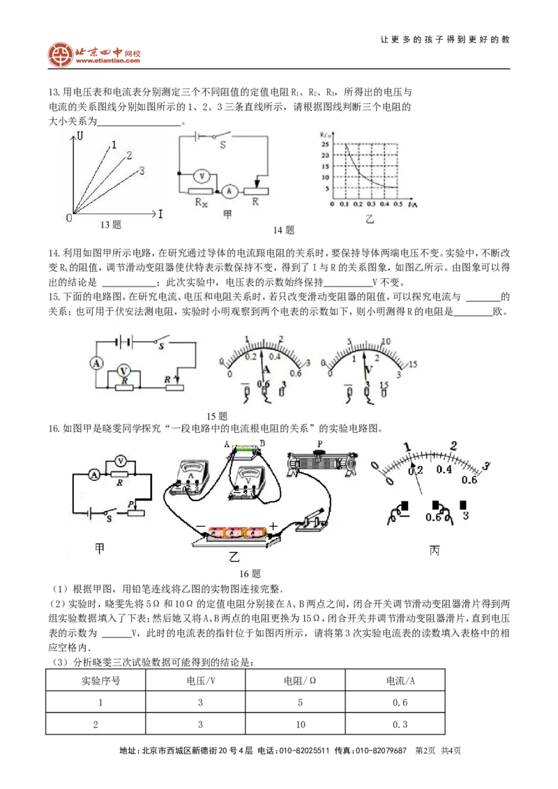 欧姆定律巩固练习_初物_1初中物理_4初三物理人教版知识导学_28欧姆定律