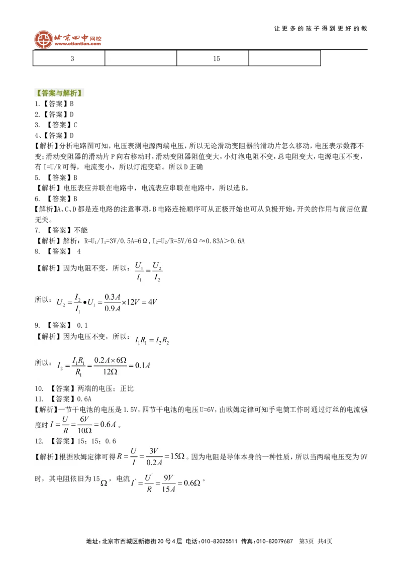欧姆定律巩固练习_初物_1初中物理_4初三物理人教版知识导学_28欧姆定律