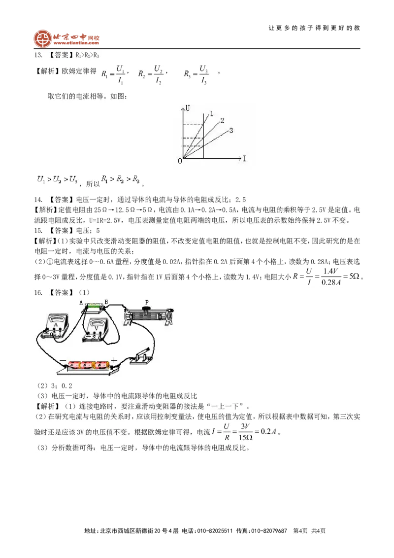 欧姆定律巩固练习_初物_1初中物理_4初三物理人教版知识导学_28欧姆定律