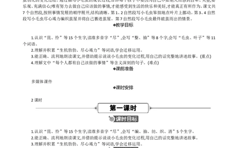 22小毛虫精华版教案_部编人教版2年级下册语文_（赠送）新版-2025年2月二年级下册语文资料(课件+教案)(赠送资料-不需要就不下载)_7.第七单元_22小毛虫_教案
