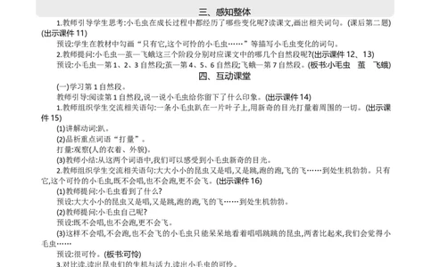 22小毛虫精华版教案_部编人教版2年级下册语文_（赠送）新版-2025年2月二年级下册语文资料(课件+教案)(赠送资料-不需要就不下载)_7.第七单元_22小毛虫_教案