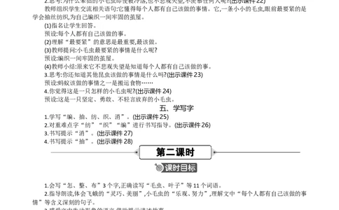 22小毛虫精华版教案_部编人教版2年级下册语文_（赠送）新版-2025年2月二年级下册语文资料(课件+教案)(赠送资料-不需要就不下载)_7.第七单元_22小毛虫_教案
