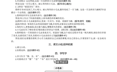 22小毛虫精华版教案_部编人教版2年级下册语文_（赠送）新版-2025年2月二年级下册语文资料(课件+教案)(赠送资料-不需要就不下载)_7.第七单元_22小毛虫_教案