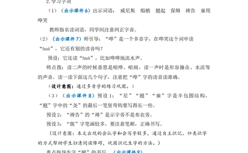 18威尼斯的小艇优质教案_部编人教版5年级下册语文_（赠送）新版-2025年2月五年级下册语文资料(课件+教案)(赠送资料-不需要就不下载)_7.第七单元_18威尼斯的小艇_教案