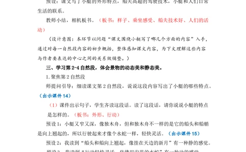 18威尼斯的小艇优质教案_部编人教版5年级下册语文_（赠送）新版-2025年2月五年级下册语文资料(课件+教案)(赠送资料-不需要就不下载)_7.第七单元_18威尼斯的小艇_教案