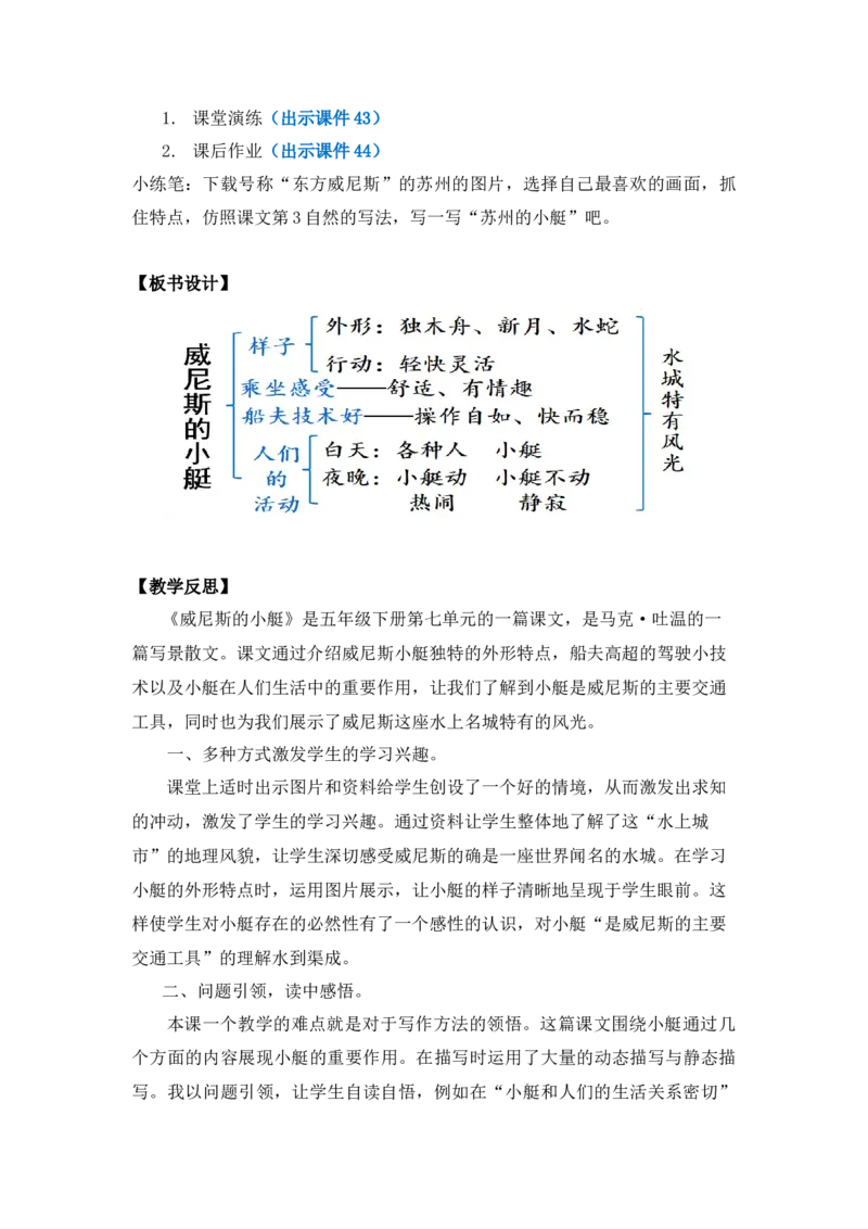 18威尼斯的小艇优质教案_部编人教版5年级下册语文_（赠送）新版-2025年2月五年级下册语文资料(课件+教案)(赠送资料-不需要就不下载)_7.第七单元_18威尼斯的小艇_教案