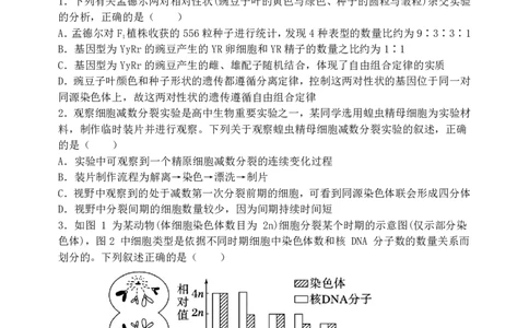 生物-东北育才高中2025-2026学年度高一下学期第一次月考_2026年04月高一试卷_260412东北育才高中2025-2026学年度高一下学期第一次月考