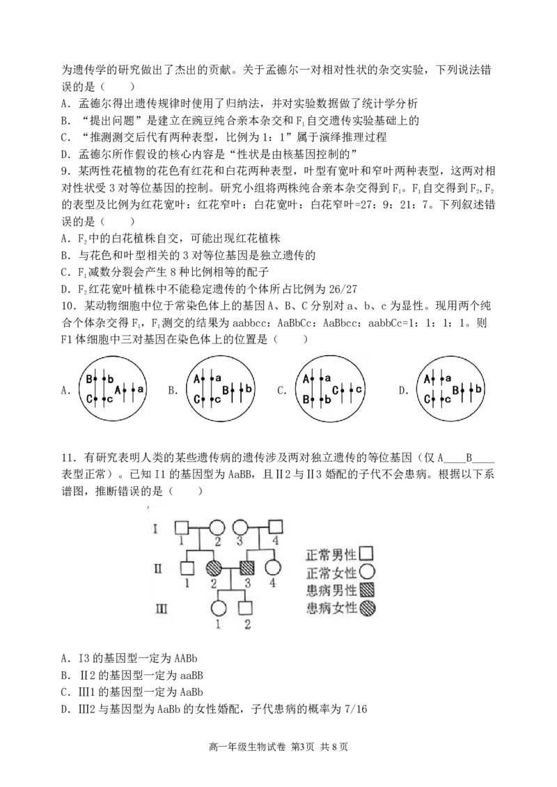 生物-东北育才高中2025-2026学年度高一下学期第一次月考_2026年04月高一试卷_260412东北育才高中2025-2026学年度高一下学期第一次月考