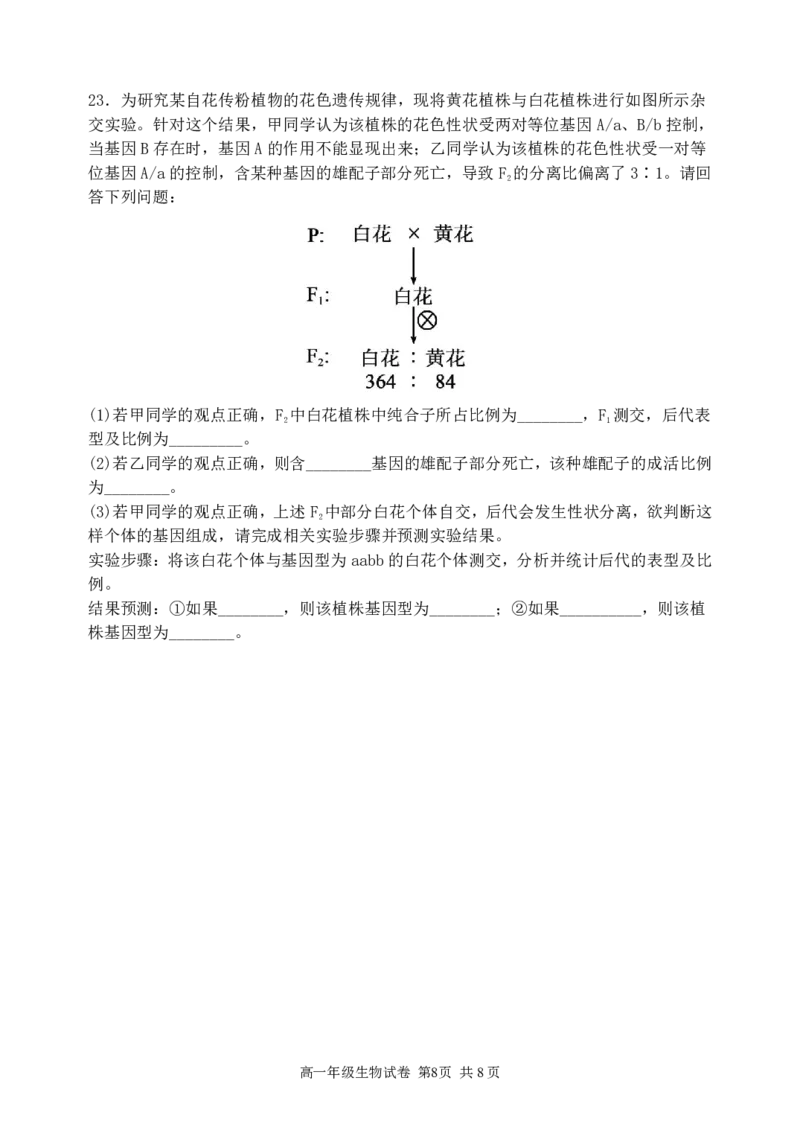 生物-东北育才高中2025-2026学年度高一下学期第一次月考_2026年04月高一试卷_260412东北育才高中2025-2026学年度高一下学期第一次月考