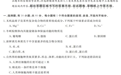 生物试卷_2025年10月高一试卷_251023浙江省强基联盟2025-2026学年高一上学期10月联考A卷（全）_浙江省强基联盟2025-2026学年高一上学期10月联考A卷生物PDF版含解析