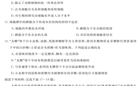 生物试卷_2025年10月高一试卷_251023浙江省强基联盟2025-2026学年高一上学期10月联考A卷（全）_浙江省强基联盟2025-2026学年高一上学期10月联考A卷生物PDF版含解析