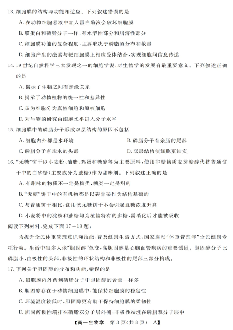 生物试卷_2025年10月高一试卷_251023浙江省强基联盟2025-2026学年高一上学期10月联考A卷（全）_浙江省强基联盟2025-2026学年高一上学期10月联考A卷生物PDF版含解析