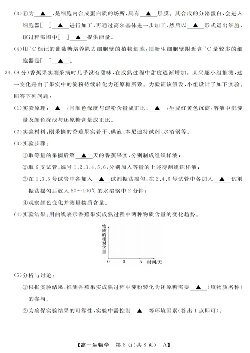 生物试卷_2025年10月高一试卷_251023浙江省强基联盟2025-2026学年高一上学期10月联考A卷（全）_浙江省强基联盟2025-2026学年高一上学期10月联考A卷生物PDF版含解析