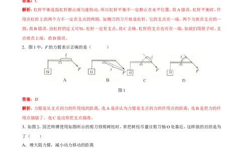 第12章第1节杠杆练习题_初物_人教版初中物理初二三同步讲义习题练习八九年级电子资料word素材_20250116_181533_A017&mdash;&mdash;人教版初中物理初二三教案讲义专项练习八九年级电子版word资料