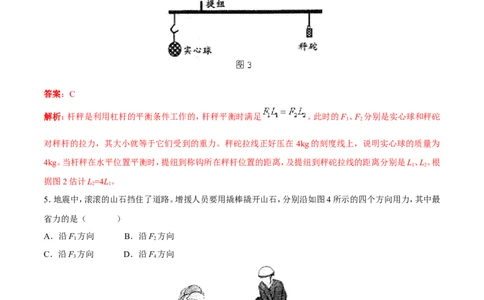 第12章第1节杠杆练习题_初物_人教版初中物理初二三同步讲义习题练习八九年级电子资料word素材_20250116_181533_A017&mdash;&mdash;人教版初中物理初二三教案讲义专项练习八九年级电子版word资料