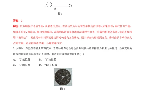 第12章第1节杠杆练习题_初物_人教版初中物理初二三同步讲义习题练习八九年级电子资料word素材_20250116_181533_A017&mdash;&mdash;人教版初中物理初二三教案讲义专项练习八九年级电子版word资料