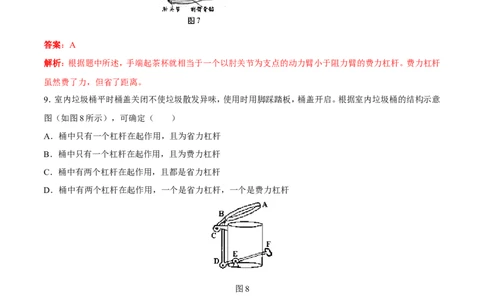 第12章第1节杠杆练习题_初物_人教版初中物理初二三同步讲义习题练习八九年级电子资料word素材_20250116_181533_A017&mdash;&mdash;人教版初中物理初二三教案讲义专项练习八九年级电子版word资料