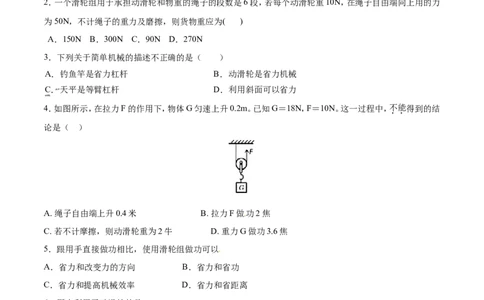 第12章第2节滑轮测试题_初物_人教版初中物理初二三同步讲义习题练习八九年级电子资料word素材_20250116_181533_A017&mdash;&mdash;人教版初中物理初二三教案讲义专项练习八九年级电子版word资料