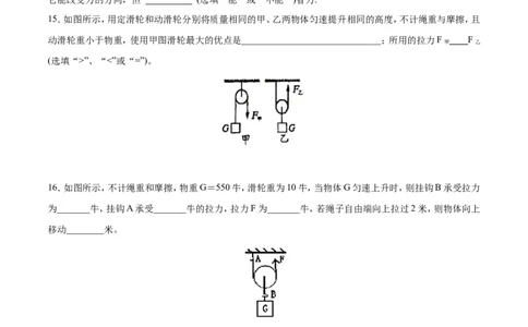 第12章第2节滑轮测试题_初物_人教版初中物理初二三同步讲义习题练习八九年级电子资料word素材_20250116_181533_A017&mdash;&mdash;人教版初中物理初二三教案讲义专项练习八九年级电子版word资料
