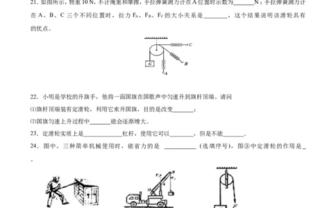 第12章第2节滑轮测试题_初物_人教版初中物理初二三同步讲义习题练习八九年级电子资料word素材_20250116_181533_A017&mdash;&mdash;人教版初中物理初二三教案讲义专项练习八九年级电子版word资料