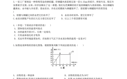 熔化和凝固（基础）巩固练习_初物_1初中物理_北京四中内部教案初二物理_熔化和凝固(基础)