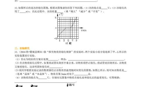 熔化和凝固（基础）巩固练习_初物_1初中物理_北京四中内部教案初二物理_熔化和凝固(基础)