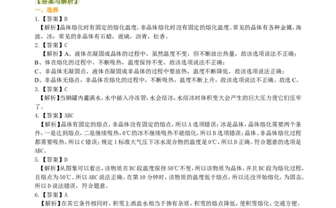 熔化和凝固（基础）巩固练习_初物_1初中物理_北京四中内部教案初二物理_熔化和凝固(基础)