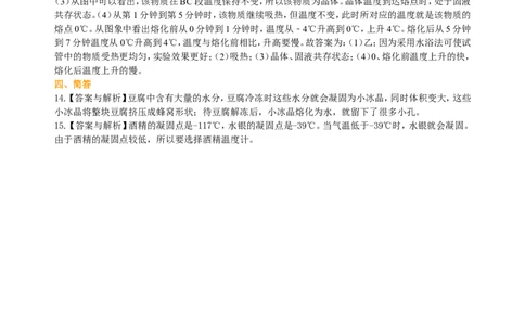 熔化和凝固（基础）巩固练习_初物_1初中物理_北京四中内部教案初二物理_熔化和凝固(基础)