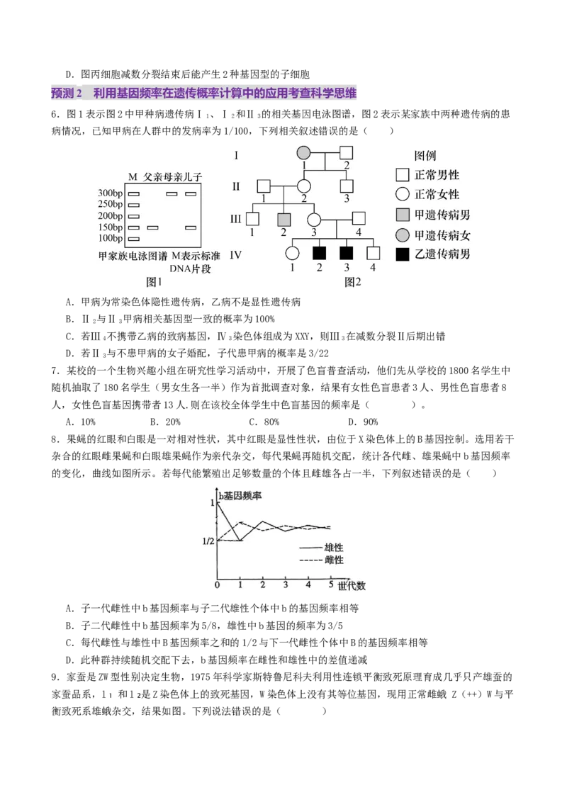 第10讲生物的变异和进化（讲义）（原卷版）_2025年新高考资料_二轮复习_上好课2025年高考生物二轮复习讲练测（新高考通用）3380526