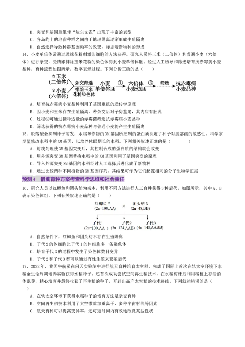 第10讲生物的变异和进化（讲义）（原卷版）_2025年新高考资料_二轮复习_上好课2025年高考生物二轮复习讲练测（新高考通用）3380526