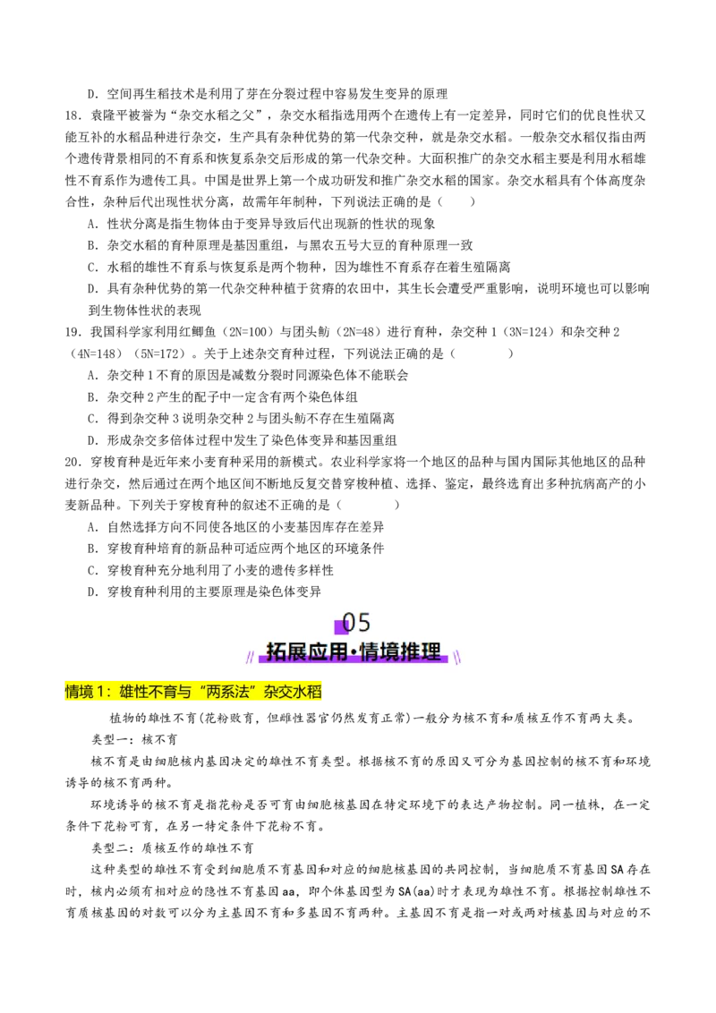 第10讲生物的变异和进化（讲义）（原卷版）_2025年新高考资料_二轮复习_上好课2025年高考生物二轮复习讲练测（新高考通用）3380526