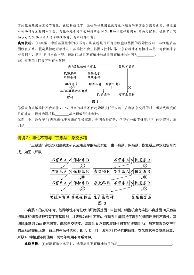 第10讲生物的变异和进化（讲义）（原卷版）_2025年新高考资料_二轮复习_上好课2025年高考生物二轮复习讲练测（新高考通用）3380526