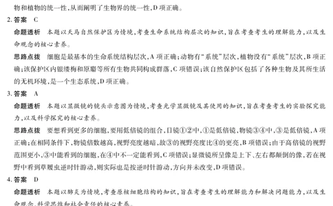 生物学安徽高一年级十月调研考试答案_2025年10月高一试卷_251022天一大联考&middot;安徽省2025-2026学年上学期高一年级10月调研考试（全）_安徽高一年级十月调研考试答案（2025.10.16-10.17）