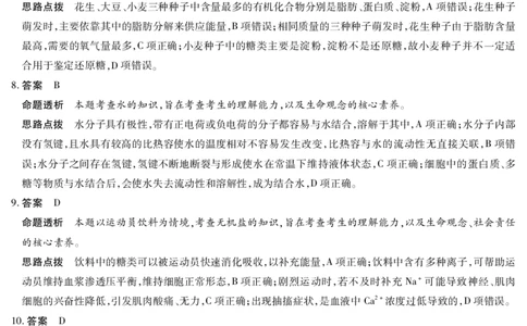 生物学安徽高一年级十月调研考试答案_2025年10月高一试卷_251022天一大联考&middot;安徽省2025-2026学年上学期高一年级10月调研考试（全）_安徽高一年级十月调研考试答案（2025.10.16-10.17）